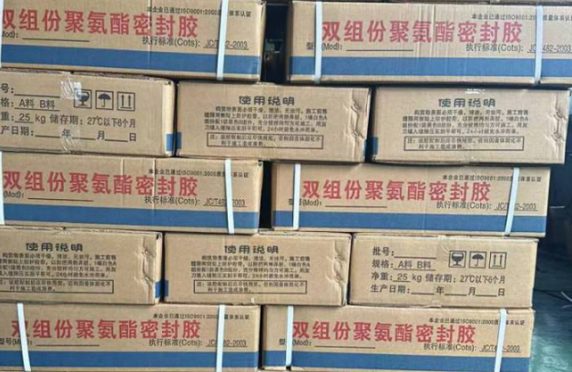 武平聚硫密封胶